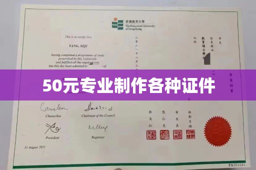 临清50元专业制作各种证件