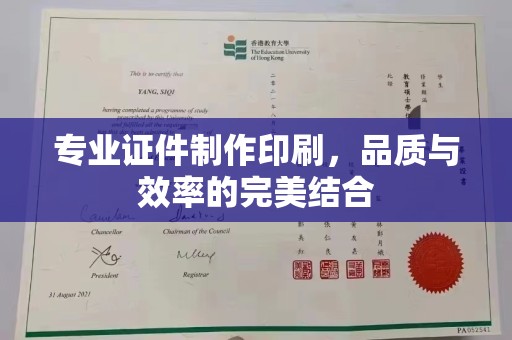 临清专业证件制作印刷，品质与效率的完美结合
