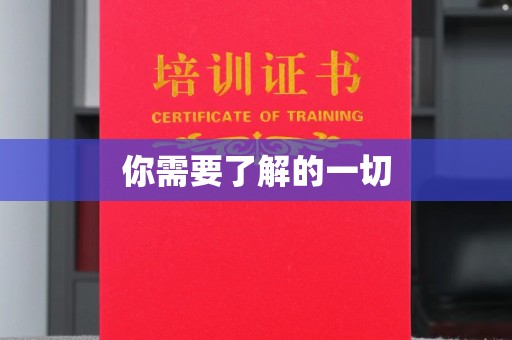 临清你需要了解的一切
